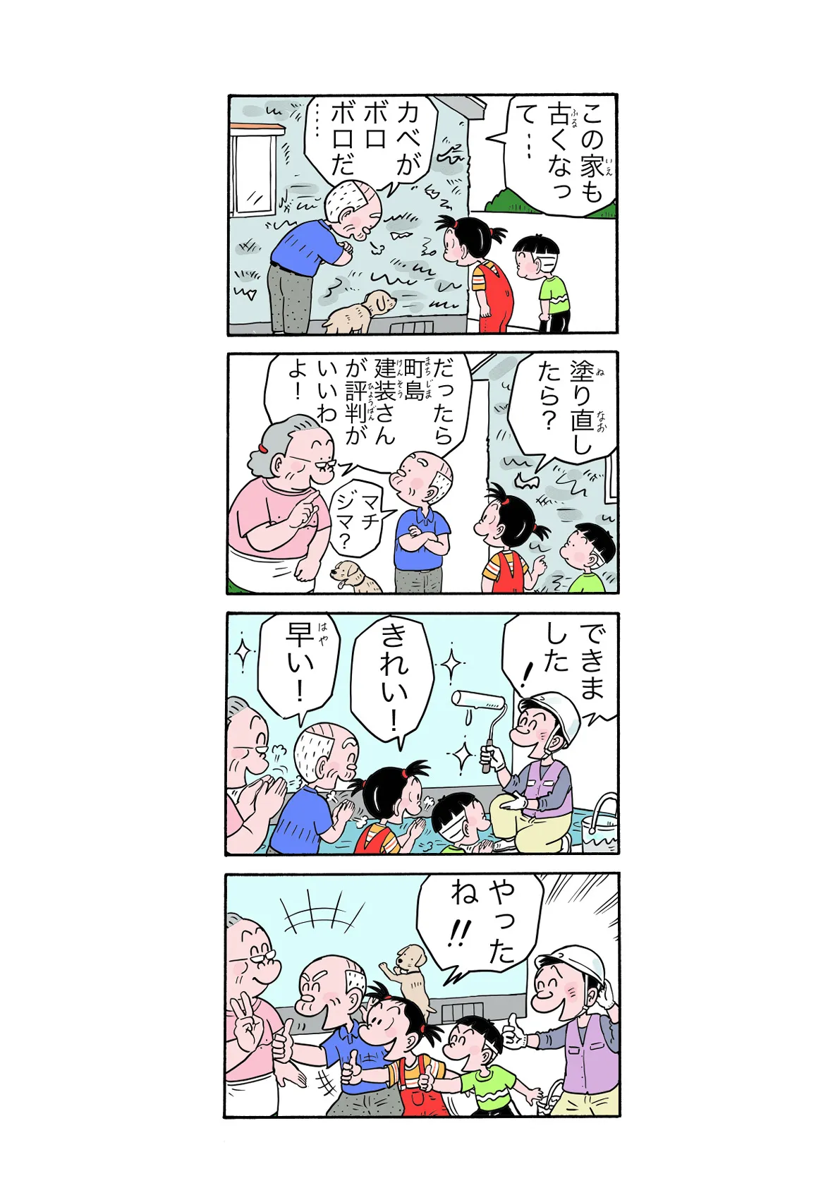 あんずちゃん事業紹介漫画